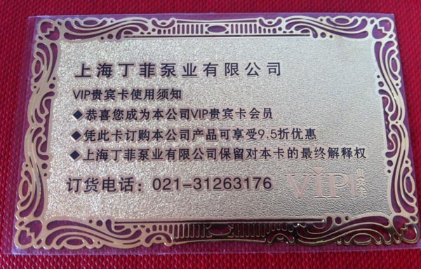 丁菲泵業VIP金卡背面